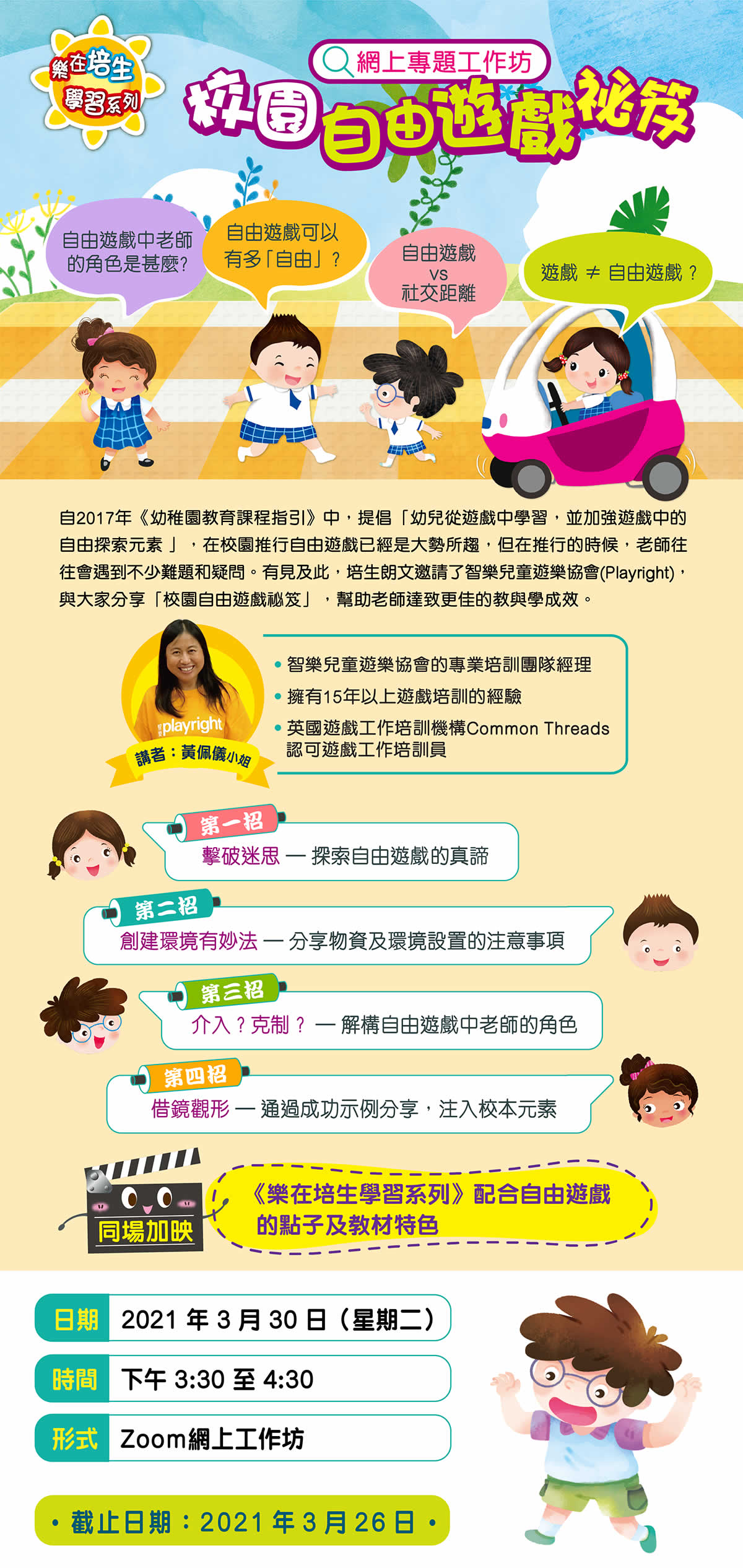 活動詳情