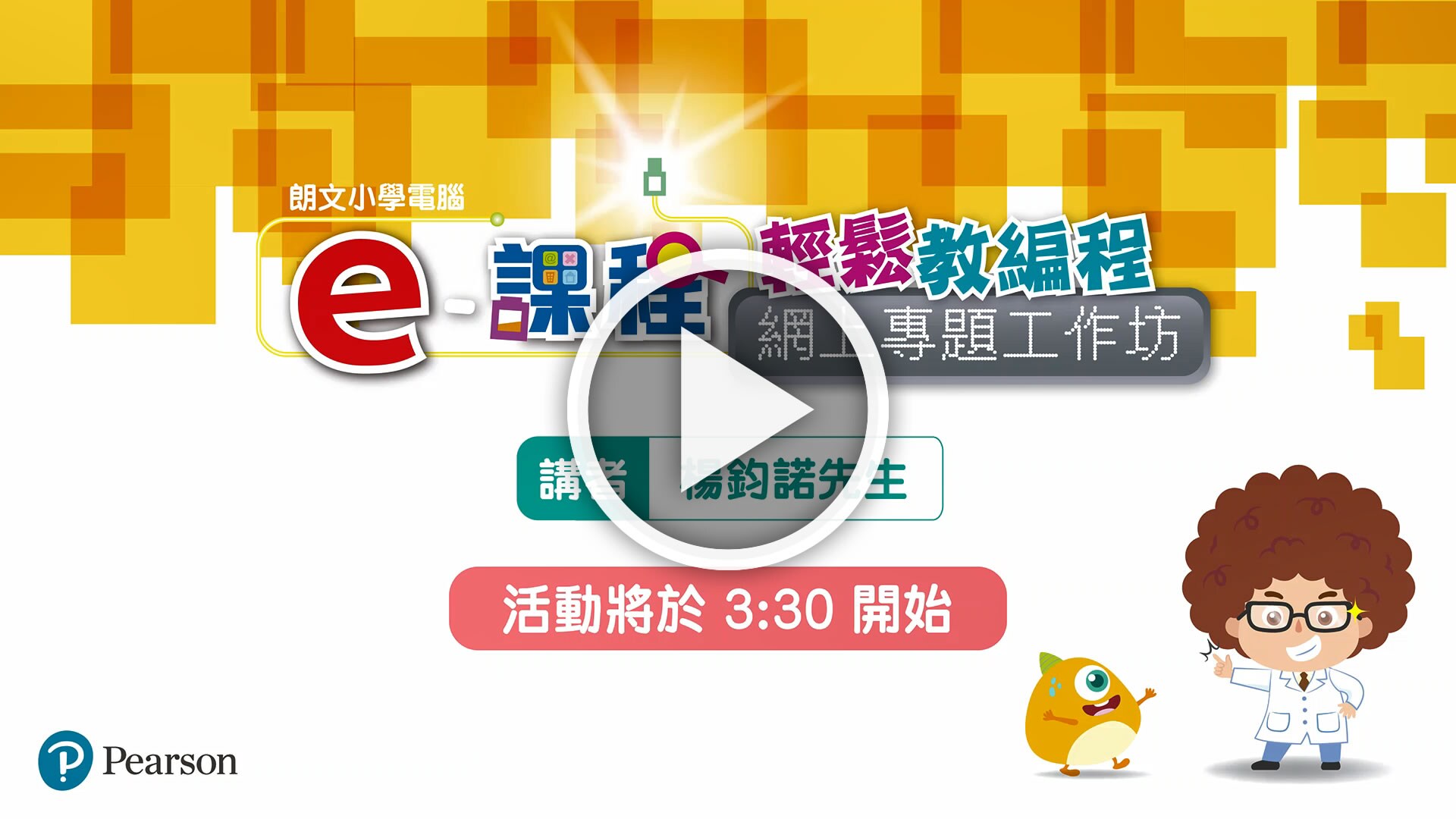 活動詳情