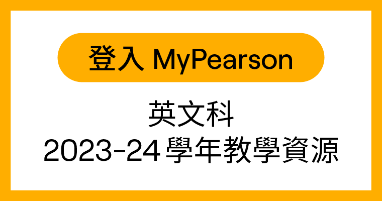 MyPearson 帳戶