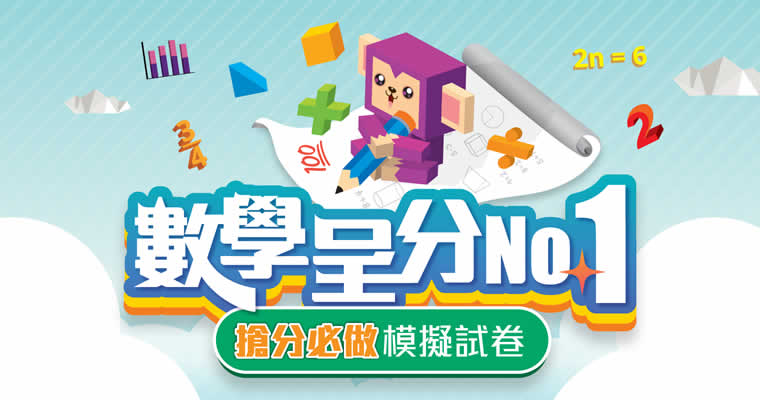 數學呈分No.1