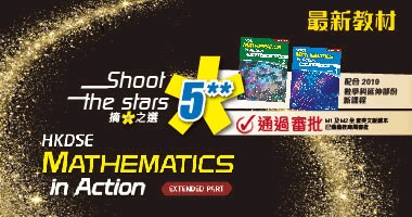HKDSE Mathematics in Action (Extended Part)