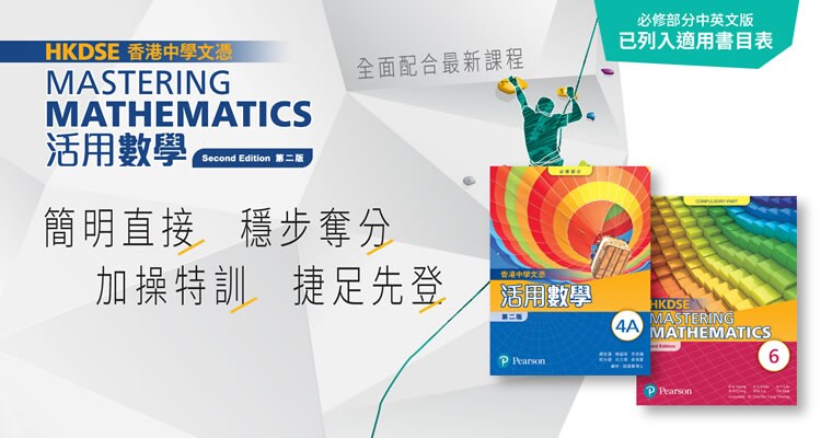 香港中學文憑活用數學（第二版）