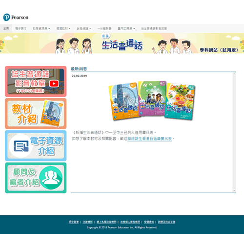 學科網站（試用版）
