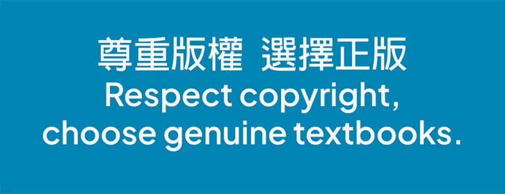認清正版課本，避免誤購盜版