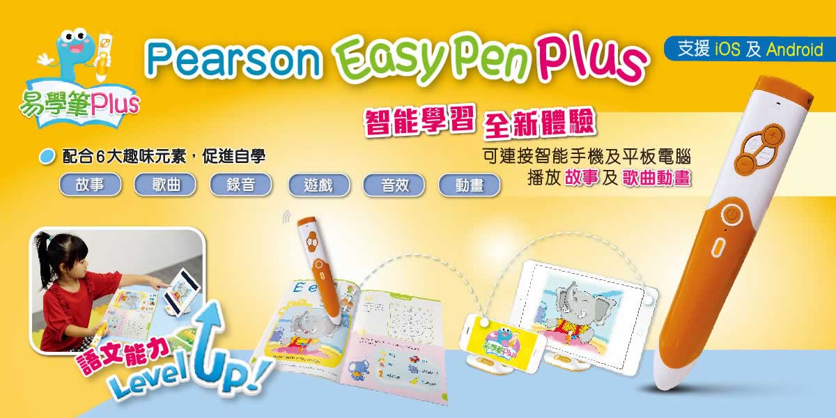 Pearson Easy Pen Plus / 培生易學筆 Plus